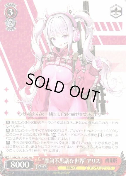 画像1: 【WS】※プレイ用特価品※“摩訶不思議な世界”アリス【RR】NIK/S117-060 (1)
