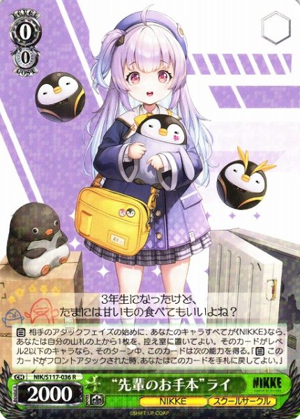 画像1: 【WS】“先輩のお手本”ライ【R】NIK/S117-036 (1)