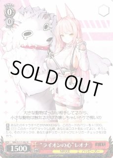 WS】“ライオンの心”レオナ【R】NIK/S117-062ヴァイスシュヴァルツ