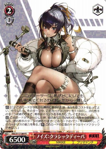 画像1: 【WS】ノイズ:クラシックディーバ【R】NIK/S117-064 (1)