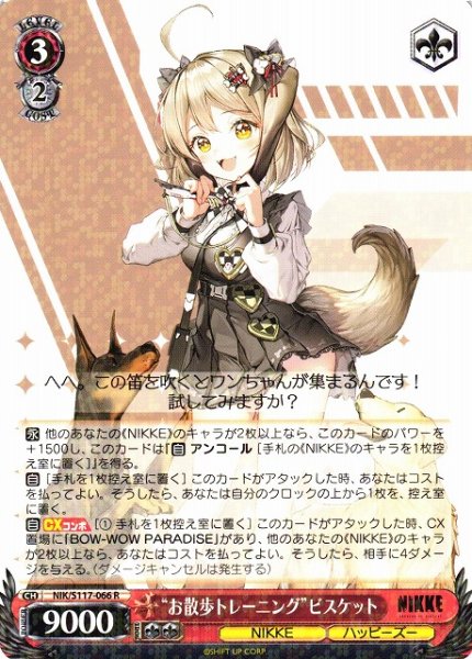 画像1: 【WS】“お散歩トレーニング”ビスケット【R】NIK/S117-066 (1)