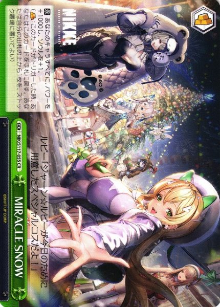 画像1: 【WS】MIRACLE SNOW【CR】NIK/S117-055 (1)