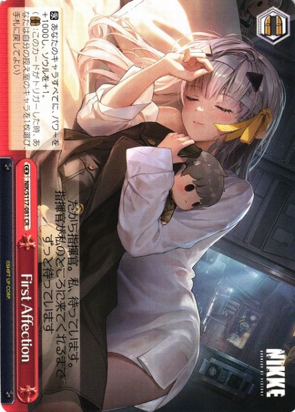 画像1: 【WS】First Affection【CR】NIK/S117-081 (1)