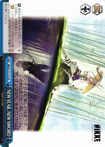 画像1: 【WS】NEW YEAR, NEW SWORD【CR】NIK/S117-113 (1)