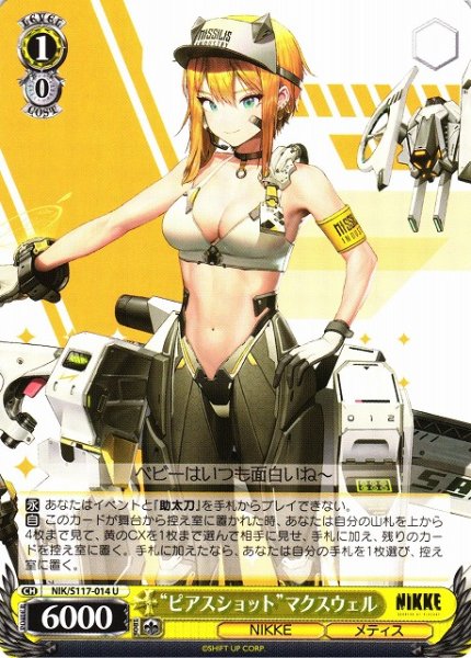 画像1: 【WS】“ピアスショット”マクスウェル【U】NIK/S117-014 (1)