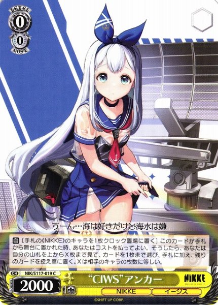 画像1: 【WS】“CIWS”アンカー【C】NIK/S117-019 (1)