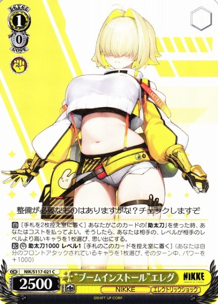 画像1: 【WS】“ブームインストール”エレグ【C】NIK/S117-021 (1)