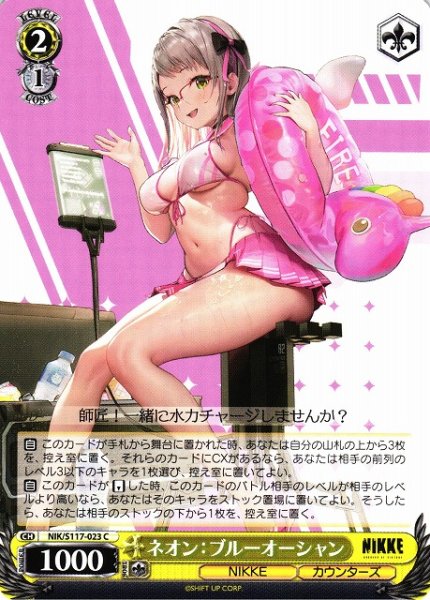 画像1: 【WS】ネオン:ブルーオーシャン【C】NIK/S117-023 (1)