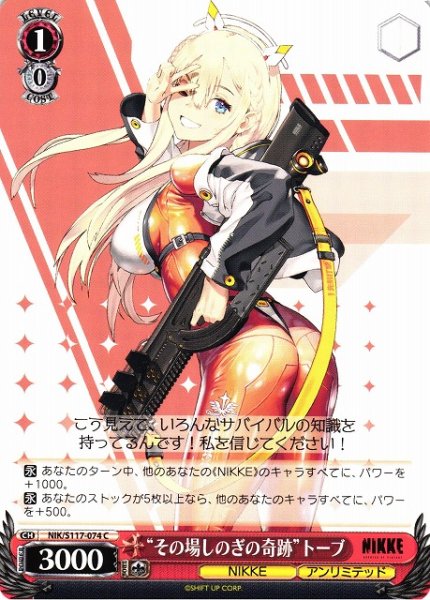画像1: 【WS】“その場しのぎの奇跡”トーブ【C】NIK/S117-074 (1)