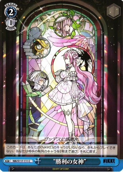 画像1: 【WS】“勝利の女神”【C】NIK/S117-111 (1)