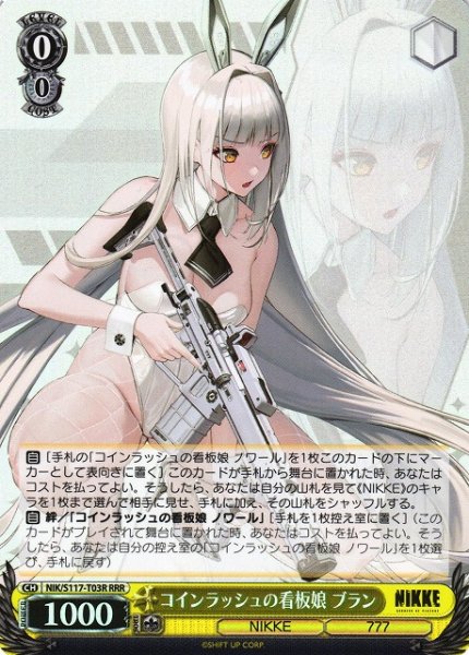 画像1: 【WS】コインラッシュの看板娘 ブラン【RRR】NIK/S117-T03 (1)