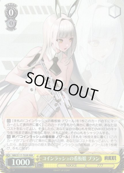 画像1: 【WS】コインラッシュの看板娘 ブラン【RRR】NIK/S117-T03R (1)