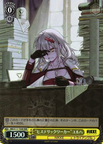 画像1: 【WS】“ヒステリックワーカー”ユルハ【RRR】NIK/S117-T04 (1)
