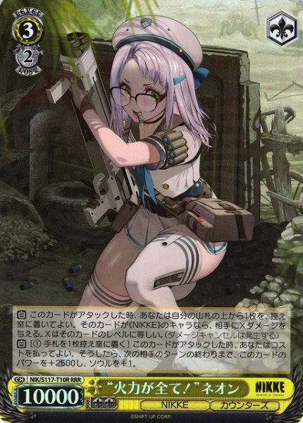 画像1: 【WS】“火力が全て!”ネオン【RRR】NIK/S117-T10R (1)