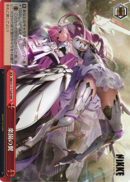 画像1: 【WS】楽園の翼【RRR】NIK/S117-T22R (1)