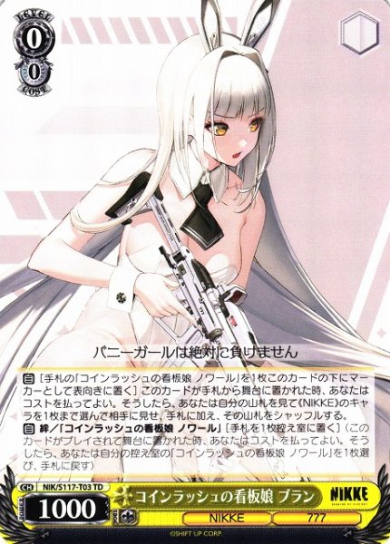 画像1: 【WS】コインラッシュの看板娘 ブラン【TD】NIK/S117-T03 (1)