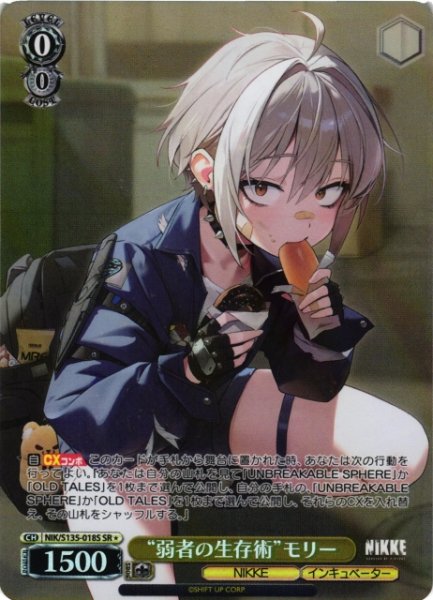 画像1: 【WS】“弱者の生存術”モリー【SR】NIK/S135-018S (1)