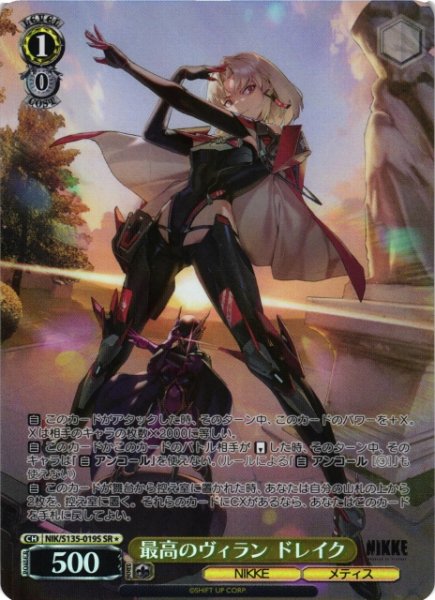 画像1: 【WS】最高のヴィラン ドレイク【SR】NIK/S135-019S (1)