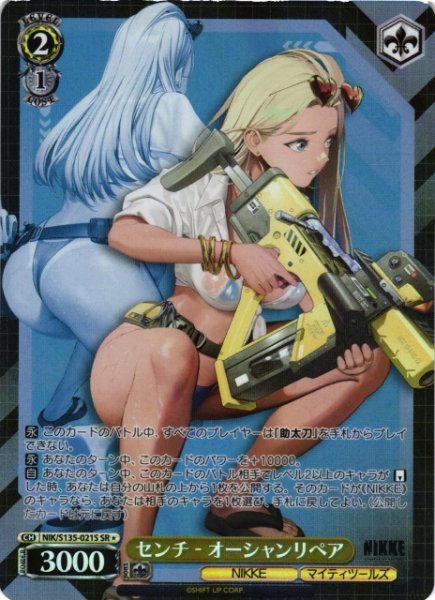 画像1: 【WS】センチ - オーシャンリペア【SR】NIK/S135-021S (1)