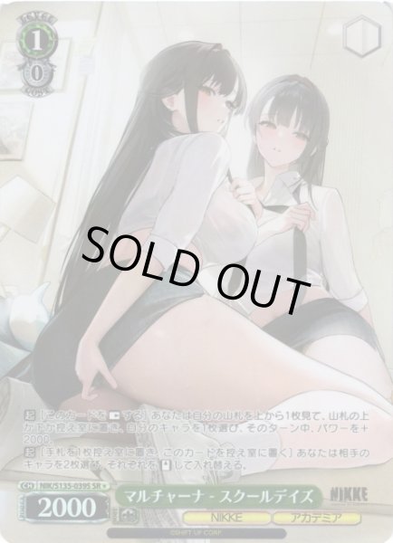画像1: 【WS】※プレイ用特価品※マルチャーナ - スクールデイズ【SR】NIK/S135-039S (1)