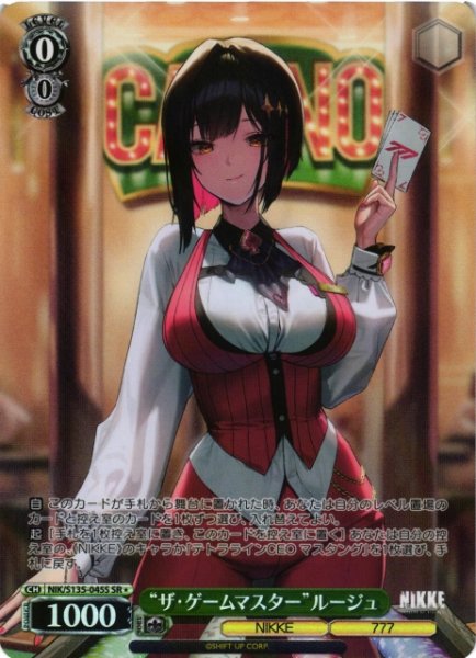 画像1: 【WS】“ザ・ゲームマスター”ルージュ【SR】NIK/S135-045S (1)