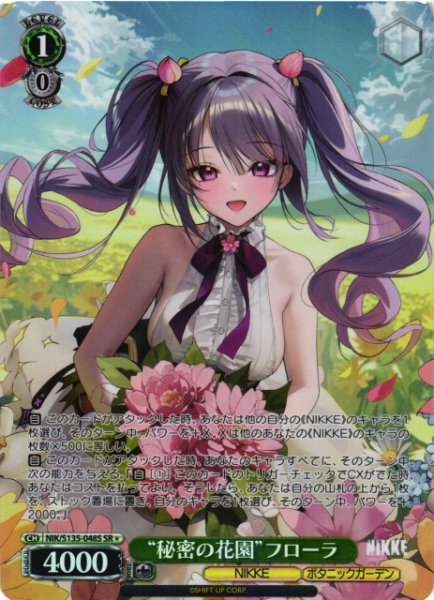 画像1: 【WS】“秘密の花園”フローラ【SR】NIK/S135-048S (1)