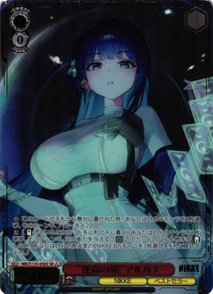 画像1: 【WS】“運命の鎖”アルカナ【SR】NIK/S135-056S (1)