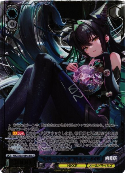 画像1: 【WS】※プレイ用特価品※“セイレーンソング”リトルマーメイド【SR】NIK/S135-084S (1)