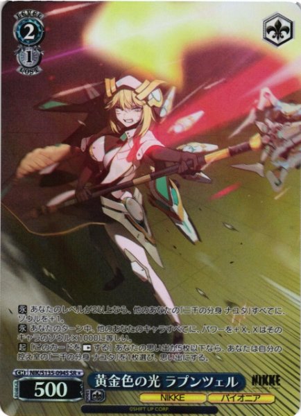 画像1: 【WS】※プレイ用特価品※黄金色の光 ラプンツェル【SR】NIK/S135-094S (1)