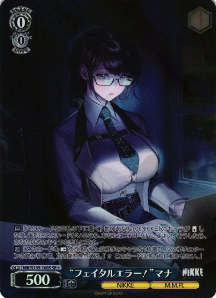 画像1: 【WS】“フェイタルエラー！”マナ【SR】NIK/S135-100S (1)