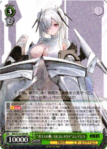 画像1: 【WS】“ガラスの靴・フルコンタクト”シンデレラ【RR】NIK/S135-030 (1)