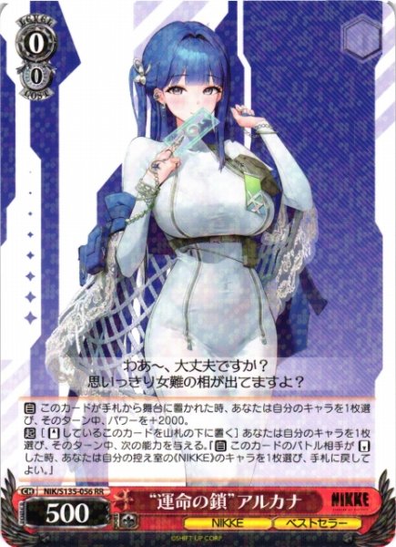 画像1: 【WS】“運命の鎖”アルカナ【RR】NIK/S135-056 (1)