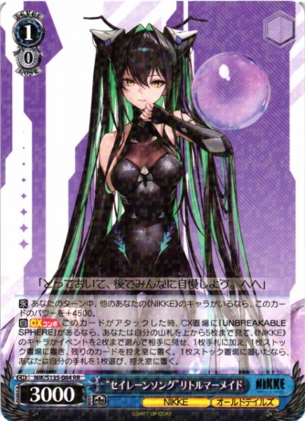 画像1: 【WS】“セイレーンソング”リトルマーメイド【RR】NIK/S135-084 (1)