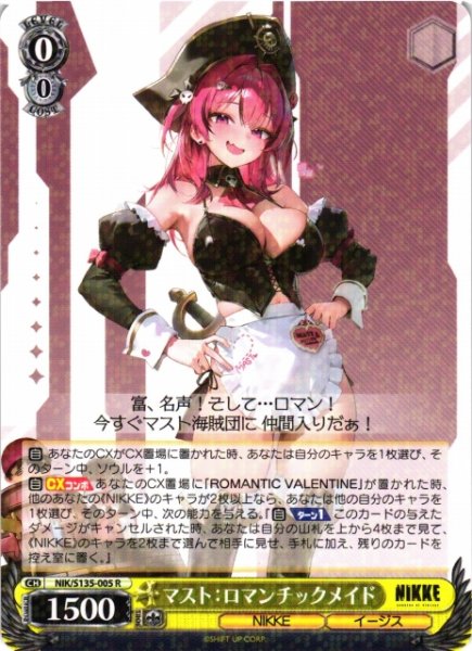 画像1: 【WS】マスト:ロマンチックメイド【R】NIK/S135-005 (1)