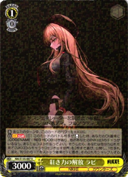 画像1: 【WS】紅き力の解放 ラピ【R】NIK/S135-007 (1)