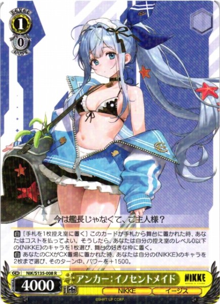 画像1: 【WS】アンカー:イノセントメイド【R】NIK/S135-008 (1)