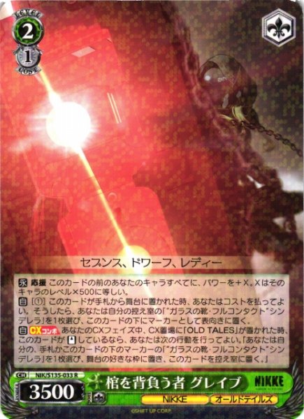 画像1: 【WS】棺を背負う者 グレイブ【R】NIK/S135-033 (1)