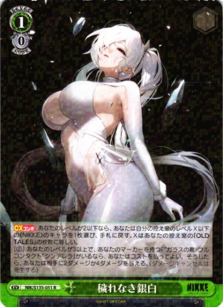 画像1: 【WS】穢れなき銀白【R】NIK/S135-051 (1)