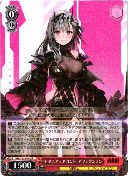 画像1: 【WS】モダニア - セカンド・アフェクション【R】NIK/S135-060 (1)