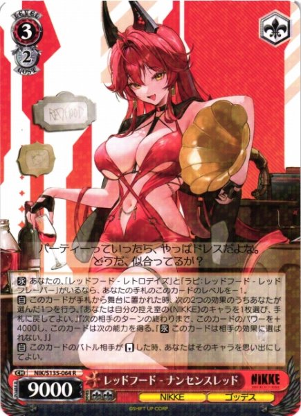 画像1: 【WS】レッドフード - ナンセンスレッド【R】NIK/S135-064 (1)