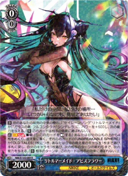 画像1: 【WS】リトルマーメイド - アビスフラワー【R】NIK/S135-089 (1)