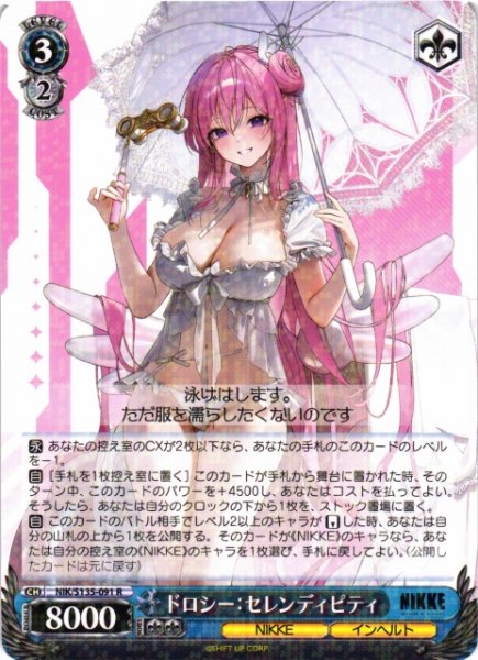 画像1: 【WS】ドロシー:セレンディピティ【R】NIK/S135-091 (1)