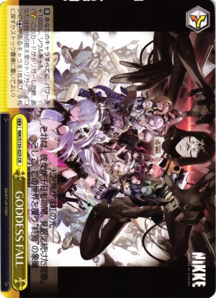 画像1: 【WS】GODDESS FALL【CR】NIK/S135-025 (1)