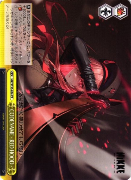 画像1: 【WS】CODENAME - RED HOOD -【CR】NIK/S135-026 (1)