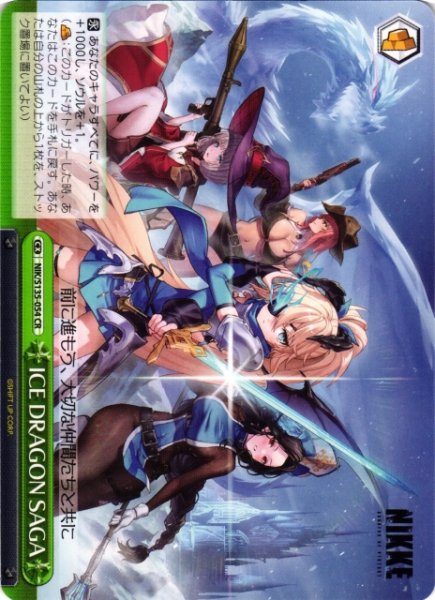 画像1: 【WS】ICE DRAGON SAGA【CR】NIK/S135-054 (1)