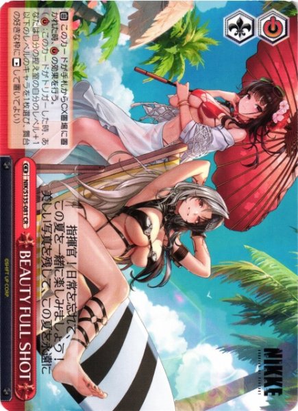 画像1: 【WS】BEAUTY FULL SHOT【CR】NIK/S135-081 (1)