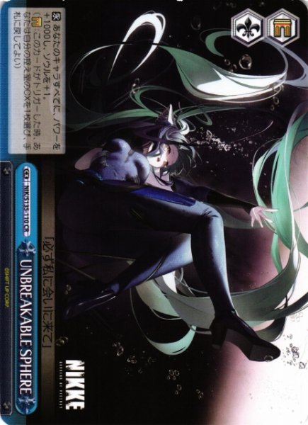 画像1: 【WS】UNBREAKABLE SPHERE【CR】NIK/S135-110 (1)