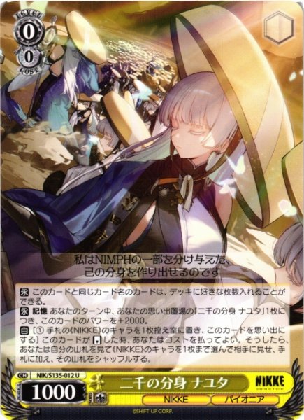 画像1: 【WS】二千の分身 ナユタ【U】NIK/S135-012 (1)