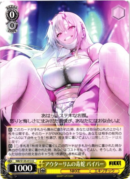 画像1: 【WS】アウターリムの毒蛇 バイパー【U】NIK/S135-013 (1)