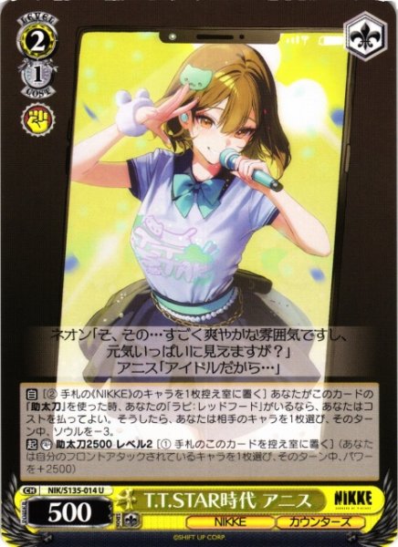 画像1: 【WS】T.T.STAR時代 アニス【U】NIK/S135-014 (1)